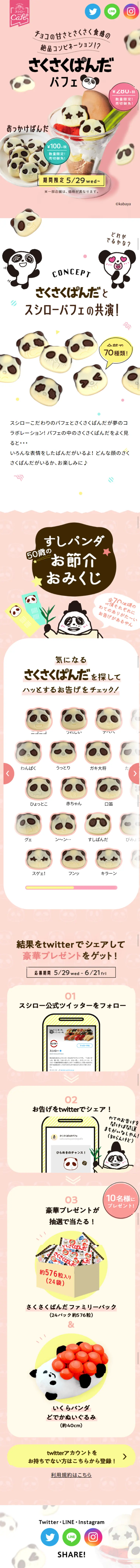 Sakusaku Panda Parfait LP design (Sweets and Snacks / Pink shades / Cute style) Mobile version