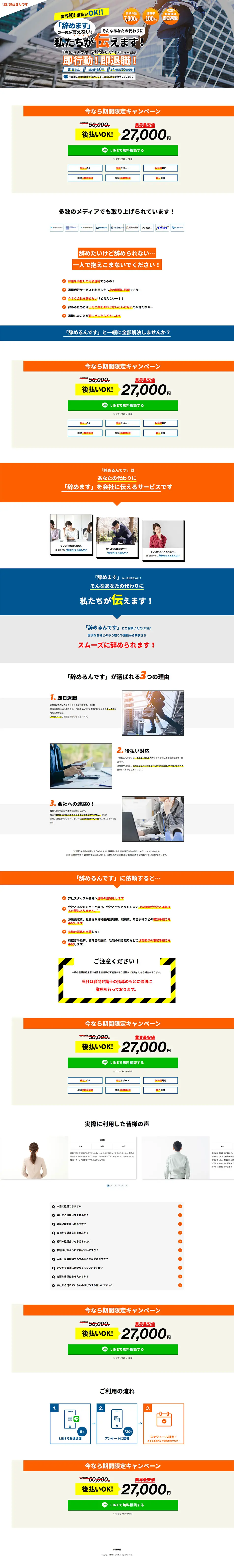 I'm quitting. LP design (Services, Insurance, and Finance / Orange tones / Trust and Safety) PC version