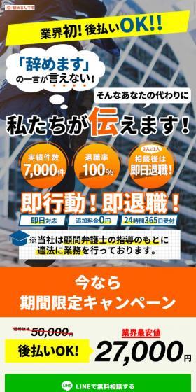 辞めるんですのLPデザイン（サービス・保険・金融／オレンジ系／信頼・安心系）スマホ版