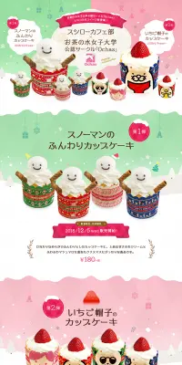 OchasコラボふんわりカップケーキのLPデザイン（スイーツ・スナック菓子／ピンク系／かわいい系）PC版