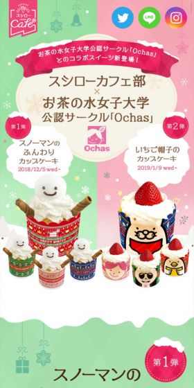 OchasコラボふんわりカップケーキのLPデザイン（スイーツ・スナック菓子／ピンク系／かわいい系）スマホ版