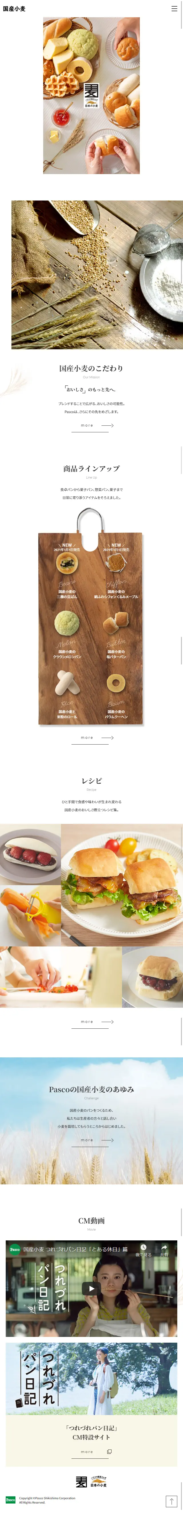 Domestic wheat LP design (food / Beige tones / Simple) Mobile version