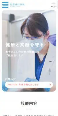 医療法人社団神明会 佐藤歯科医院のLPデザイン（サービス・保険・金融／グレー系／シンプル系）スマホ版