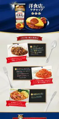 洋食店のケチャップのLPデザイン（調味料・甘味料・ダシ・スープ／ブルー系／キレイ系）PC版