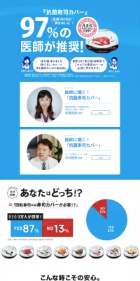抗菌寿司カバーのLPデザイン（サービス・保険・金融／ブルー系／清潔系）PC版