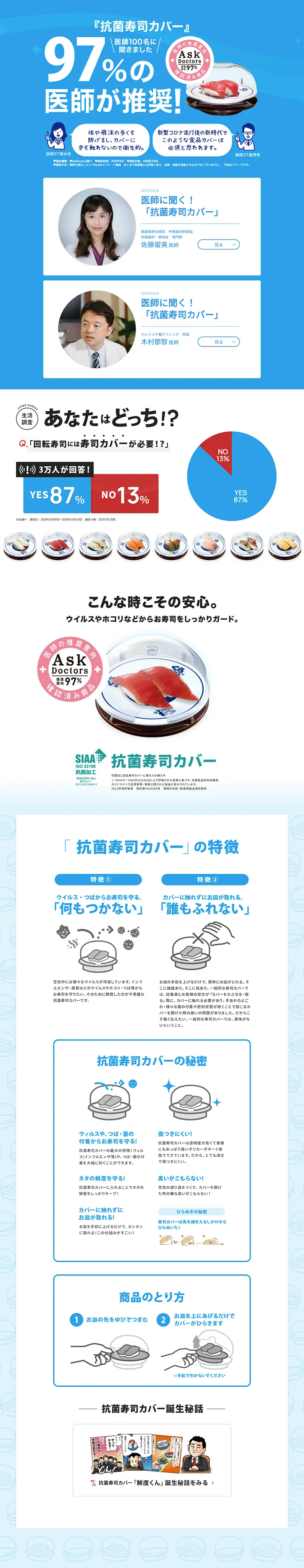 抗菌寿司カバーのLPデザイン（サービス・保険・金融／ブルー系／清潔系）PC版