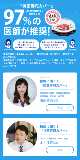 抗菌寿司カバーのLPデザイン(サービス・保険・金融/ブルー系/清潔系)スマホ版