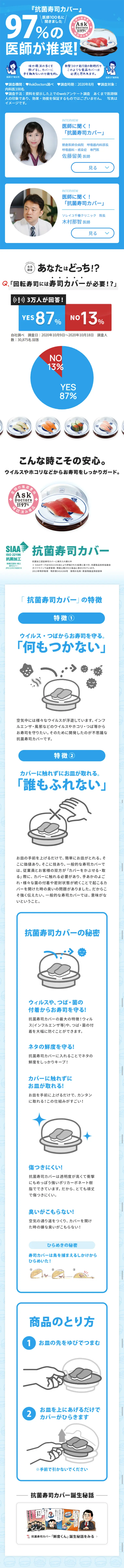 抗菌寿司カバーのLPデザイン（サービス・保険・金融／ブルー系／清潔系）スマホ版