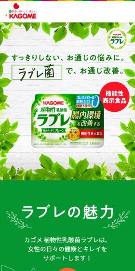 ラブレのLPデザイン（健康食品・健康ドリンク・サプリメント／グリーン系／シンプル系）スマホ版