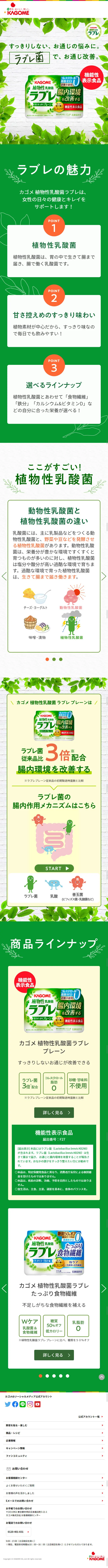 Rabre LP design (Health foods, health drinks, and supplements / Green tones / Simple) Mobile version