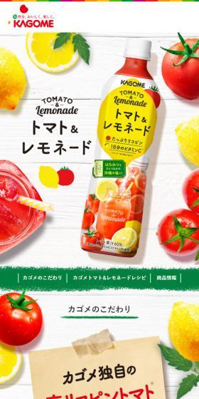 トマト&レモネードのLPデザイン(飲料・お酒/イエロー系/かわいい系)スマホ版