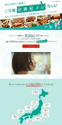 ご当地の居酒屋めしが当たるキャンペーンのLPデザイン（イベント・キャンペーン・ギフト／グリーン系／シンプル系）PC版