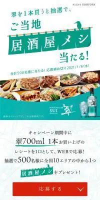 ご当地の居酒屋めしが当たるキャンペーンのLPデザイン（イベント・キャンペーン・ギフト／グリーン系／シンプル系）スマホ版