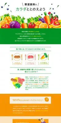 野菜飲料で！カラダをととのえようのLPデザイン（食品／グリーン系／シンプル系）PC版