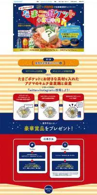 金麦×チキンラーメン アクマのキムチ金麦鍋投稿キャンペーン！ たまごポケット争奪選手権のLPデザイン（サービス・保険・金融／イエロー系／にぎやか系）PC版