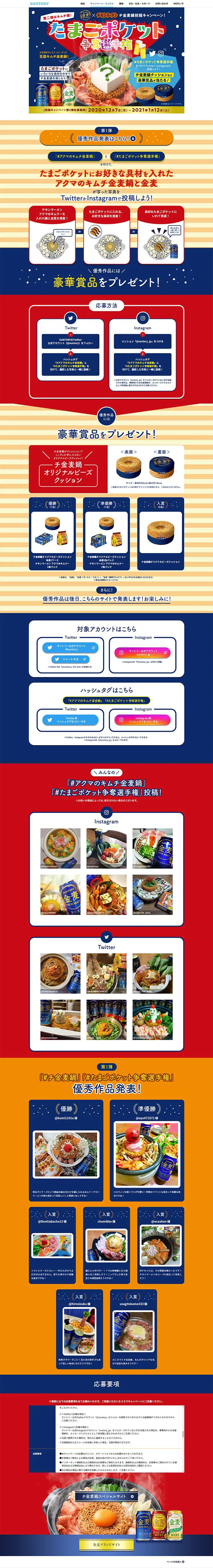 Kinmugi x Chicken Ramen Akuma no Kimchi Kinmugi Nabe Submission Campaign! Tamago Pocket Championship LP design (Services, Insurance, and Finance / yellow / Lively type) PC version