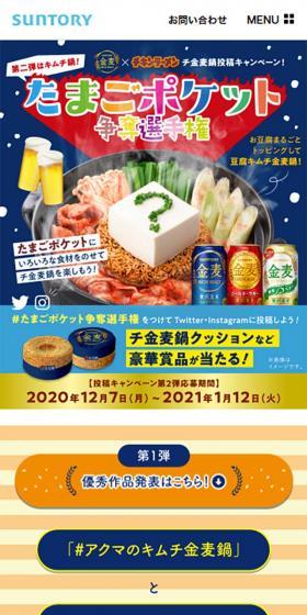 金麦×チキンラーメン アクマのキムチ金麦鍋投稿キャンペーン！ たまごポケット争奪選手権のLPデザイン（サービス・保険・金融／イエロー系／にぎやか系）スマホ版