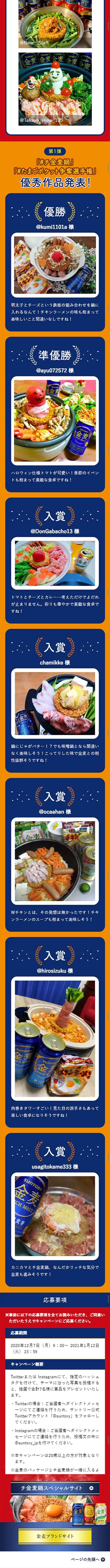Kinmugi x Chicken Ramen Akuma no Kimchi Kinmugi Nabe Submission Campaign! Tamago Pocket Championship LP design (Services, Insurance, and Finance / yellow / Lively type) Mobile version