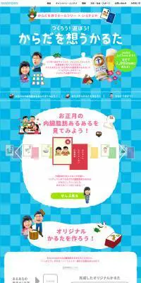 つくろう！遊ぼう！からだを想うかるたのLPデザイン（インターネットサービス／ブルー系／マンガ・イラスト系）PC版