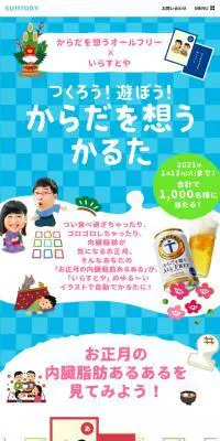 つくろう！遊ぼう！からだを想うかるたのLPデザイン（インターネットサービス／ブルー系／マンガ・イラスト系）スマホ版