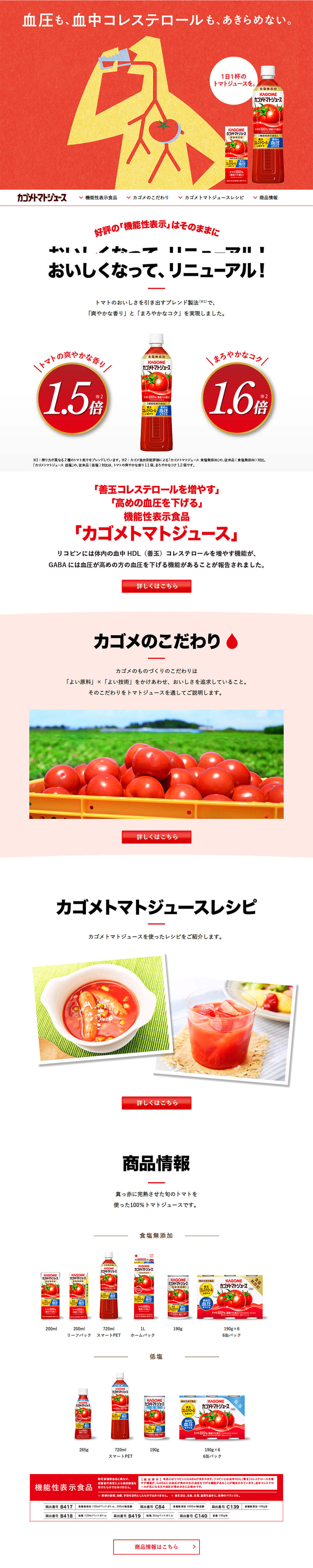 カゴメトマトジュース_pc_1
