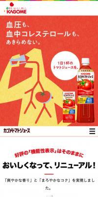 Kagome Tomato Juice
