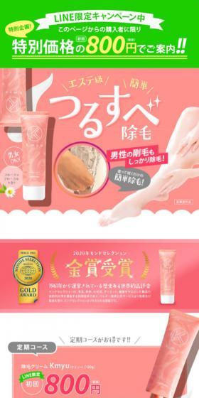 Kmyu Kemyu LP design (Skincare, Bodycare, Haircare / Pink shades / Cute style) Mobile version