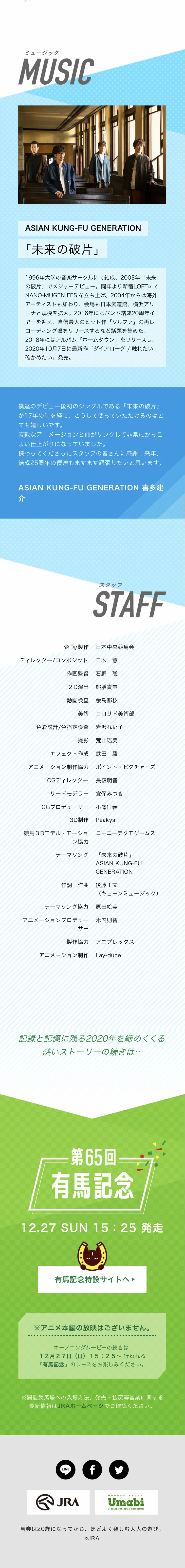 疾走のファンファーレのLPデザイン（イベント・キャンペーン・体験／グリーン系／マンガ・イラスト系）スマホ版
