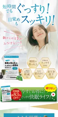睡眠の質の向上・すっきりとした目覚めをサポートのLPデザイン（健康・美容食品・サプリ／ブルー系／健康・癒し系）PC版