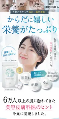 ホワイトシードのLPデザイン（健康・美容食品・サプリ／ホワイト系／健康・癒し系）PC版