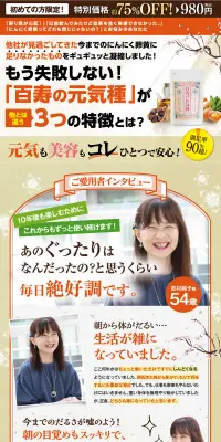 百寿の元気種のLPデザイン（健康・美容食品・サプリ／ベージュ系／健康・癒し系）PC版