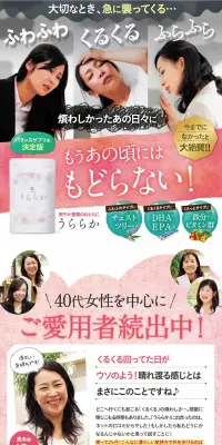 うららかのLPデザイン（健康・美容食品・サプリ／ピンク系／健康・癒し系）PC版