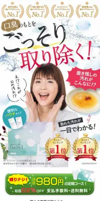 Daily1マウスウォッシュのLPデザイン（健康・美容食品・サプリ／ブルー系／健康・癒し系）PC版