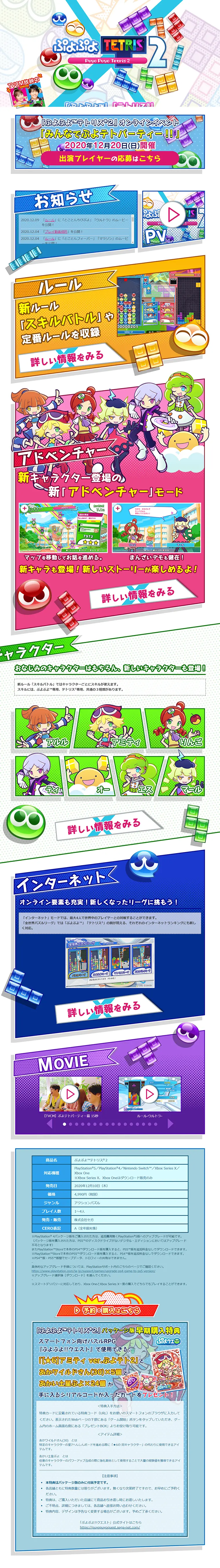 Puyo Puyo Tetris 2 LP design (Books, Music, Games / Multi-color type / Lively type) PC version