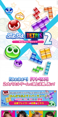 Puyo Puyo Tetris 2