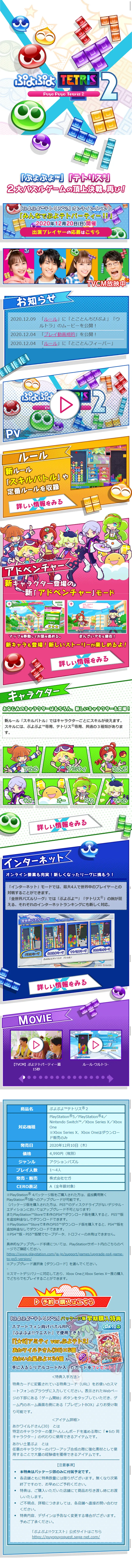 Puyo Puyo Tetris 2 LP design (Books, Music, Games / Multi-color type / Lively type) Mobile version