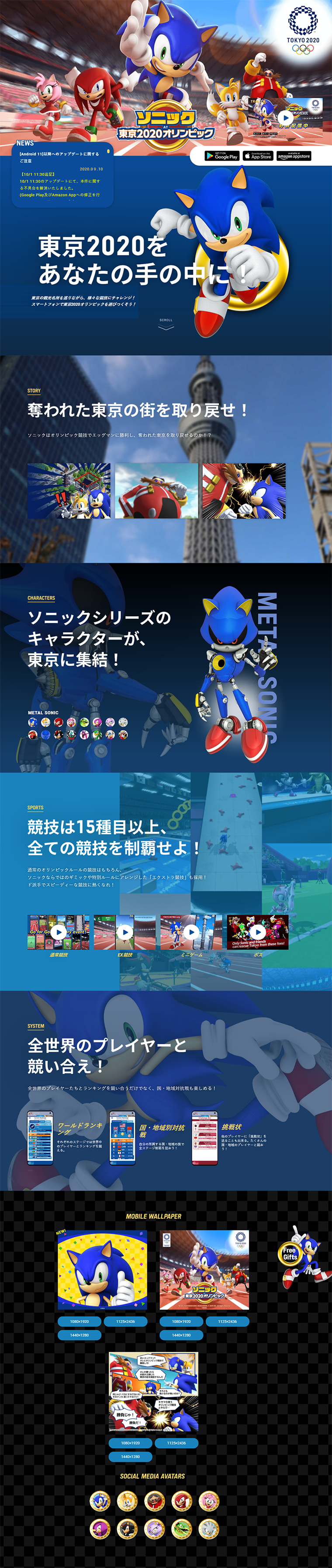 ソニック at 東京2020 オリンピックのLPデザイン（本・音楽・ゲーム／ブルー系／にぎやか系）PC版