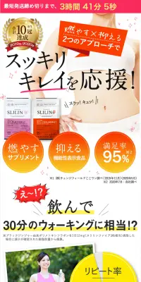 スリリンW&スリリンFのLPデザイン（健康・美容食品・サプリ／ホワイト系／清潔系）PC版