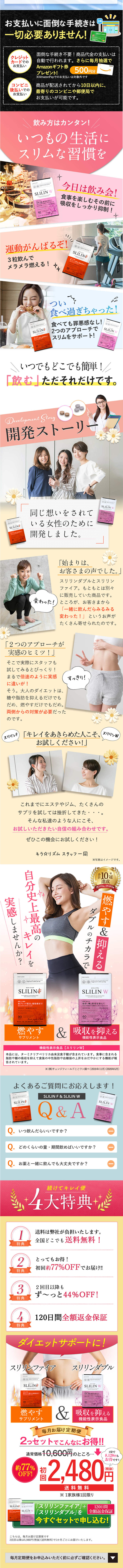 スリリンW&スリリンFのLPデザイン（健康・美容食品・サプリ／ホワイト系／清潔系）PC版