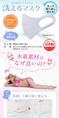 洗えるマスクのLPデザイン（日用雑貨／ホワイト系／清潔系）PC版