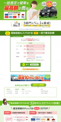 車買取一括比較のLPデザイン（サービス・保険・金融／グリーン系／信頼・安心系）PC版
