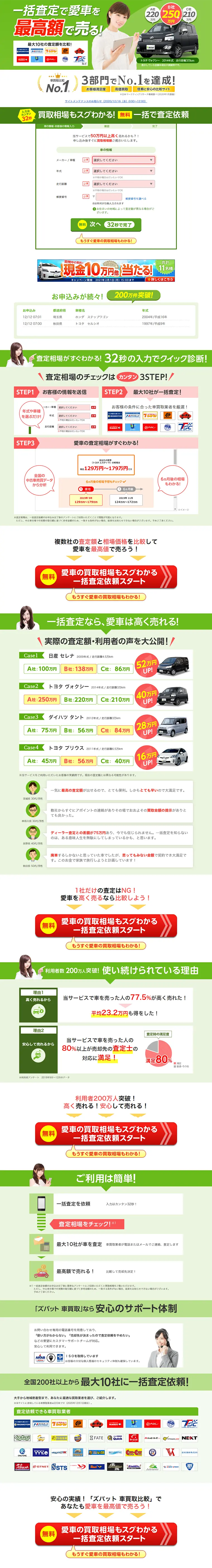 車買取一括比較のLPデザイン（サービス・保険・金融／グリーン系／信頼・安心系）PC版