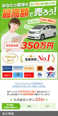 車買取一括比較のLPデザイン（サービス・保険・金融／グリーン系／信頼・安心系）スマホ版