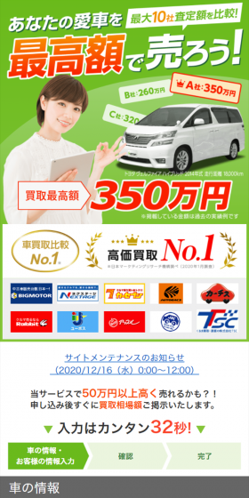 車買取一括比較のLPデザイン（サービス・保険・金融／グリーン系／信頼・安心系）スマホ版
