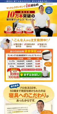 腰対策マットレスモットンのLPデザイン（インテリア・家具・寝具／オレンジ系／信頼・安心系）PC版