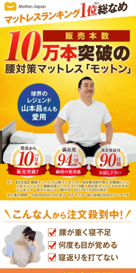 腰対策マットレスモットンのLPデザイン（インテリア・家具・寝具／オレンジ系／信頼・安心系）スマホ版