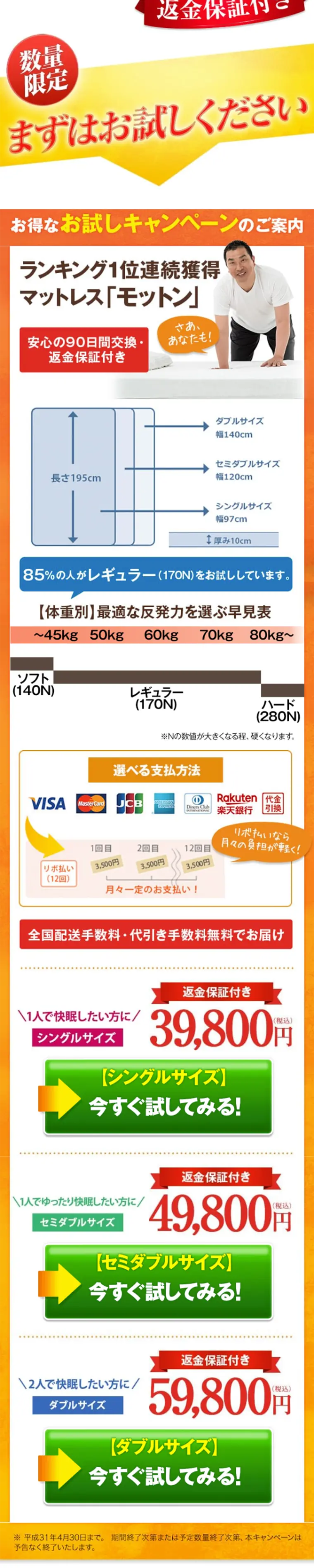 腰対策マットレスモットンのLPデザイン（インテリア・家具・寝具／オレンジ系／信頼・安心系）スマホ版