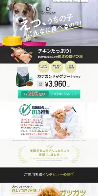 カナガン　グレインフリープレミアムドッグフードのLPデザイン（ペット・花・DIY工具／ベージュ系／健康・癒し系）PC版