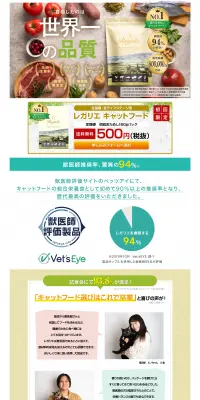 レガリエキャットフードのLPデザイン（ペット・花・DIY工具／ベージュ系／健康・癒し系）PC版