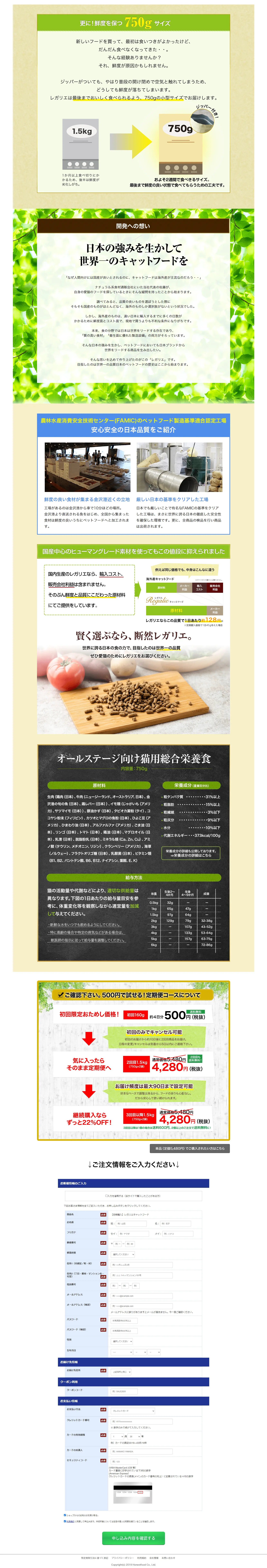 レガリエキャットフードのLPデザイン（ペット・花・DIY工具／ベージュ系／健康・癒し系）PC版